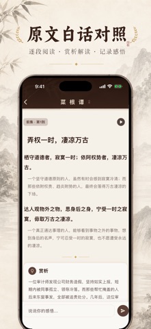Caigentan - Chinese Wisdom Screenshot 2 of 4