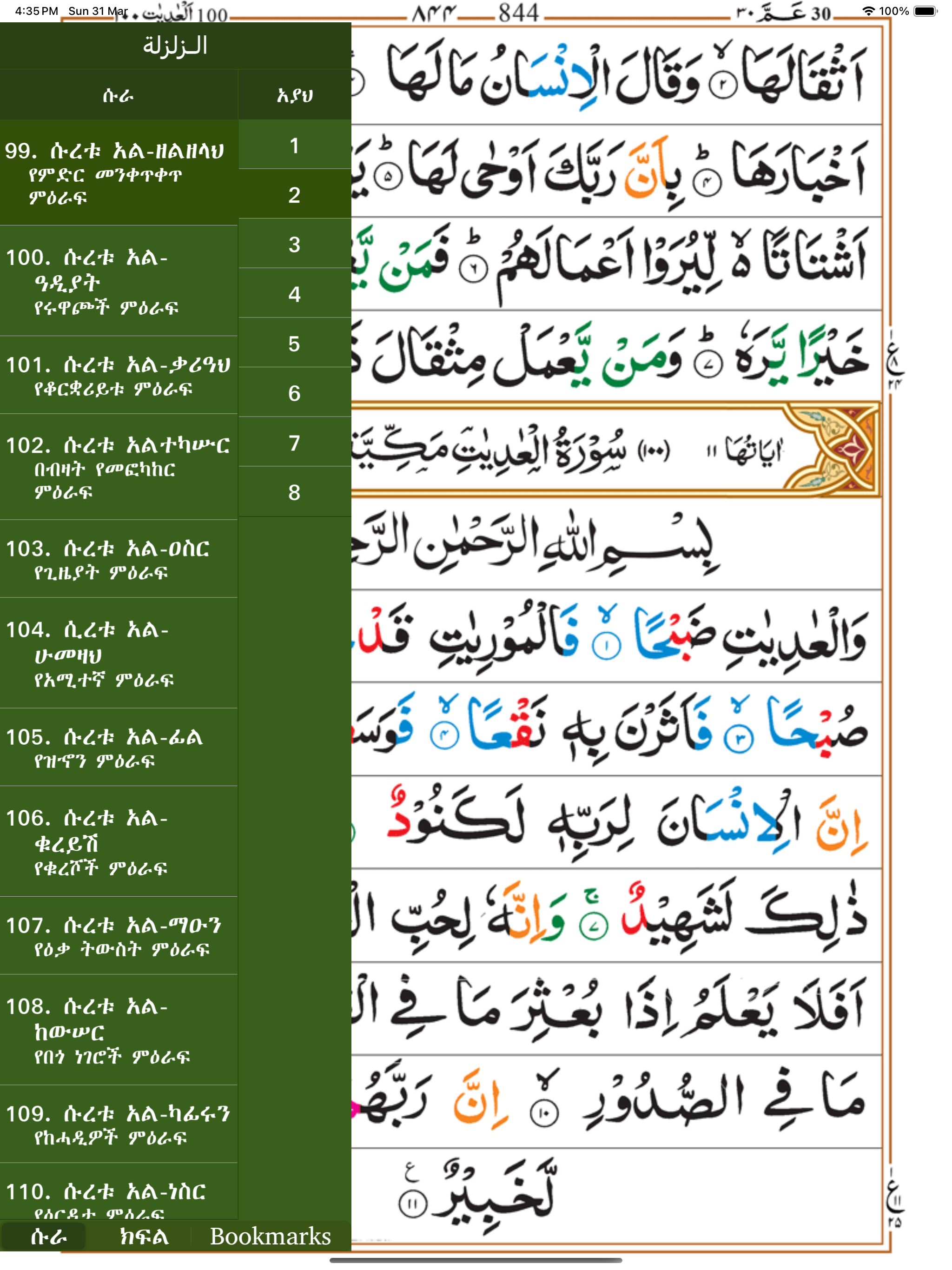 Al-Quran Amharic