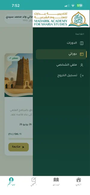 أكاديمية مدارك للعلوم الشرعية screenshot 4