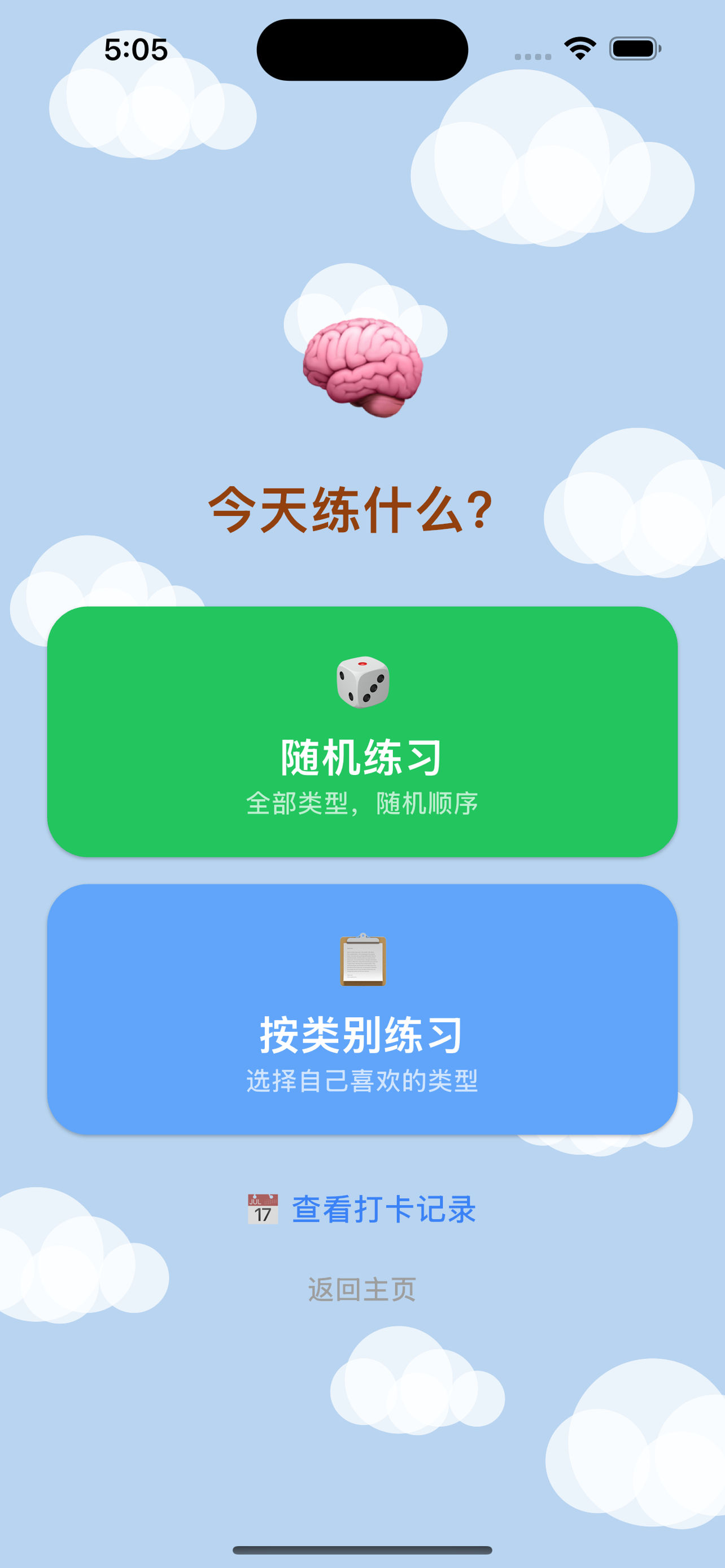 记忆每天练 screenshot 3