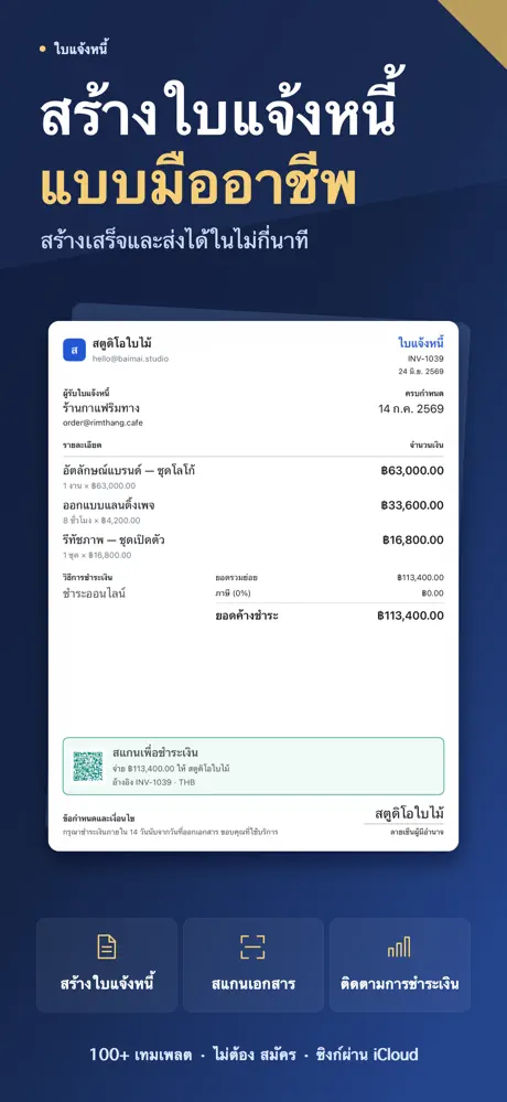 ใบแจ้งหนี้ ใบเสร็จ ใบกำกับภาษี — ภาพหน้าจอ 1