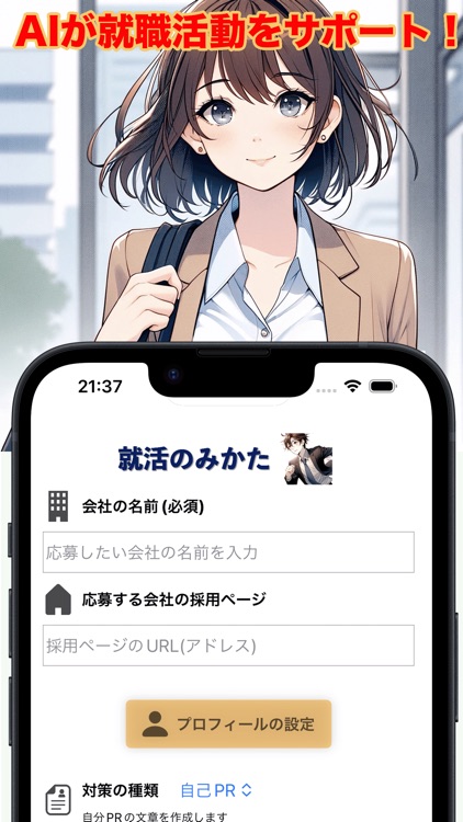 就活のみかた、履歴書作成をAIがサポート