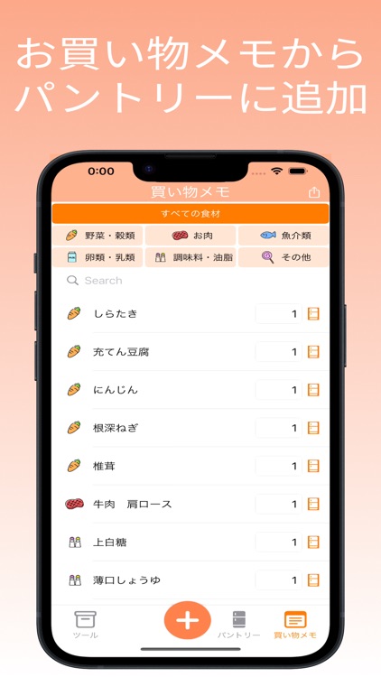 PantryMemory - 食材の在庫・賞味期限管理アプリ screenshot-3