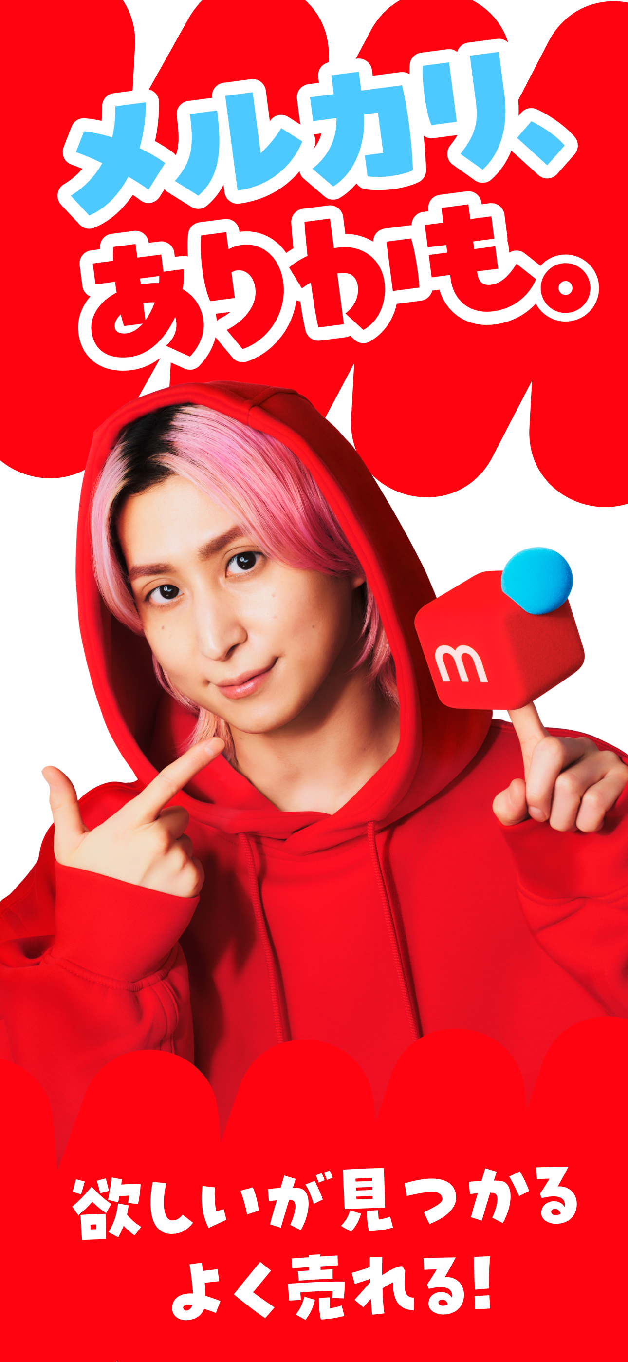 フリマアプリはメルカリ - メルペイのスマホ決済でもっとお得