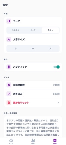 認知症ケア専門士対策 のスクリーンショット