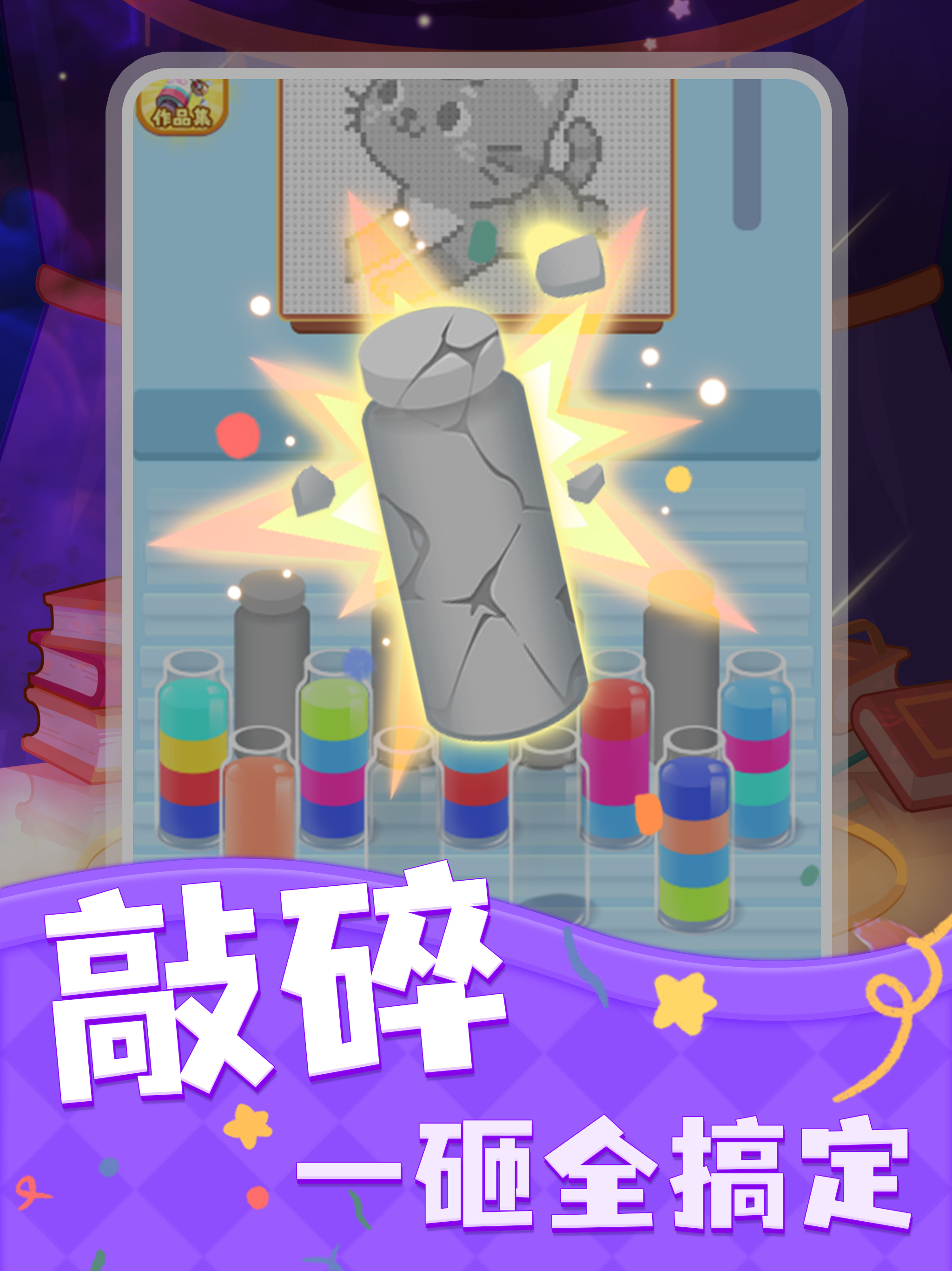 分类倒水 - 再来亿万杯 screenshot 8