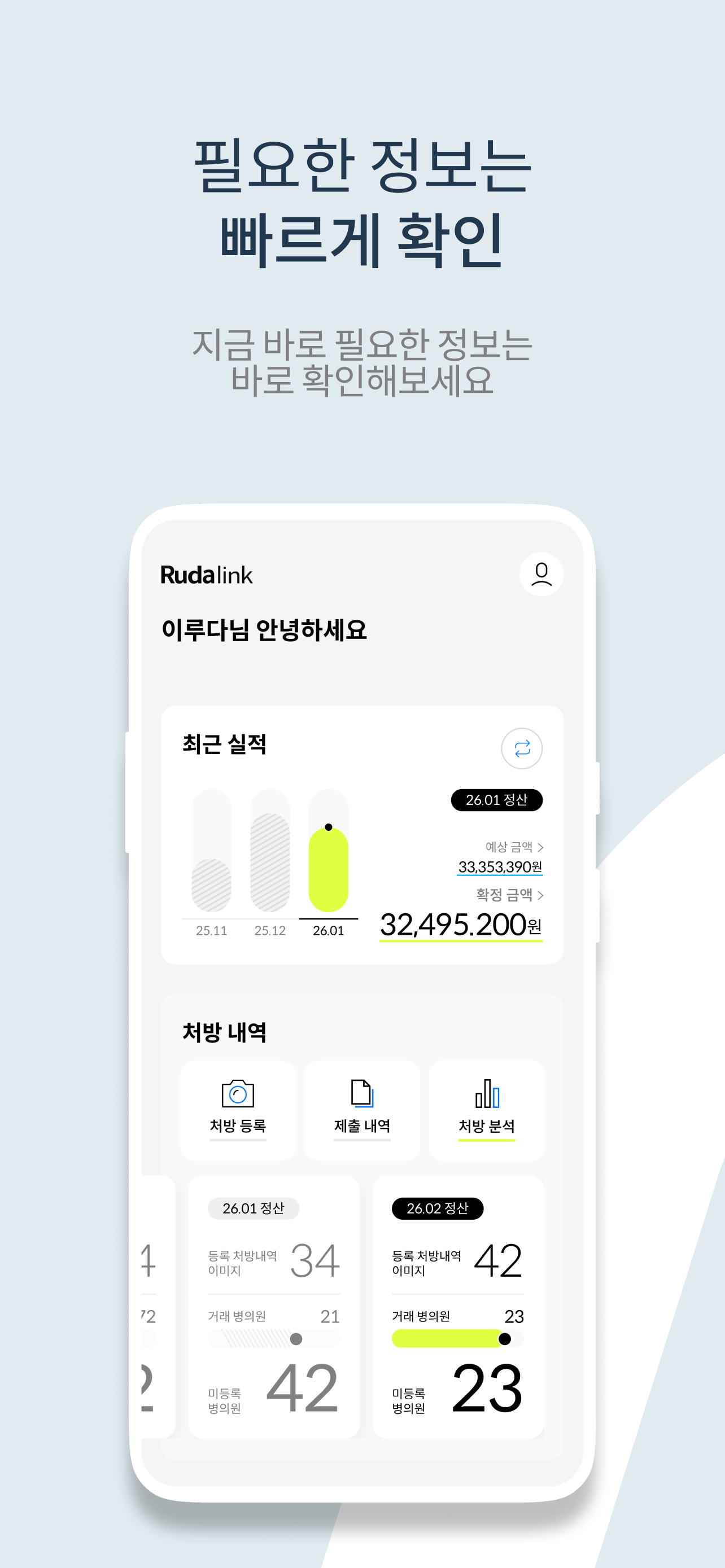 루다링크
