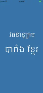 French Khmer Dictionary Pro screenshot #1 for iPhone