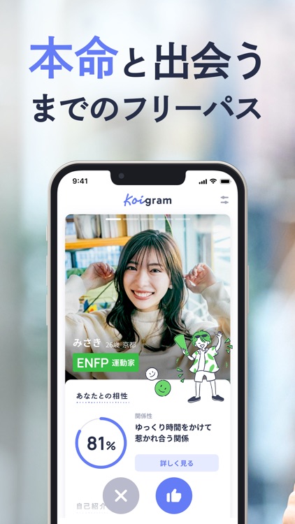 Koigram(コイグラム)-マッチングアプリ/出会い screenshot-5