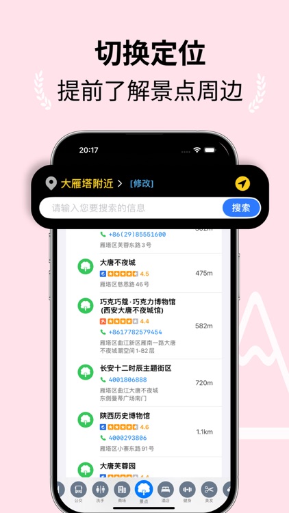 一起出行吧 - 不只实时公交,周边信息全知道 screenshot-4
