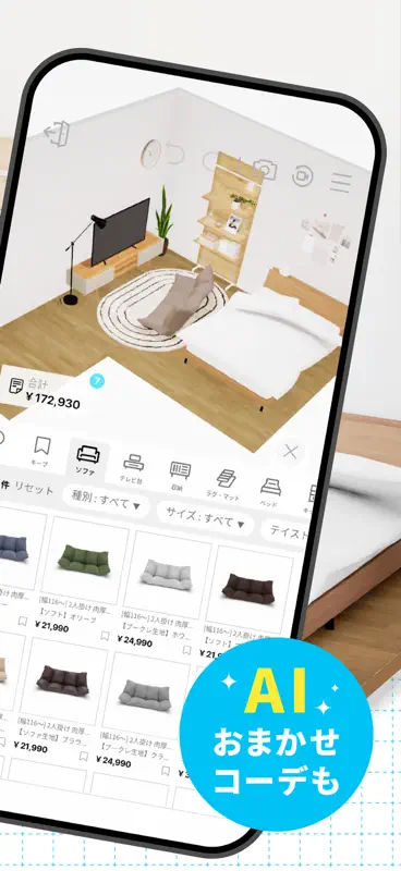 おくROOM - 3D間取り＆家具配置シミュレーター screenshot 2 of 7