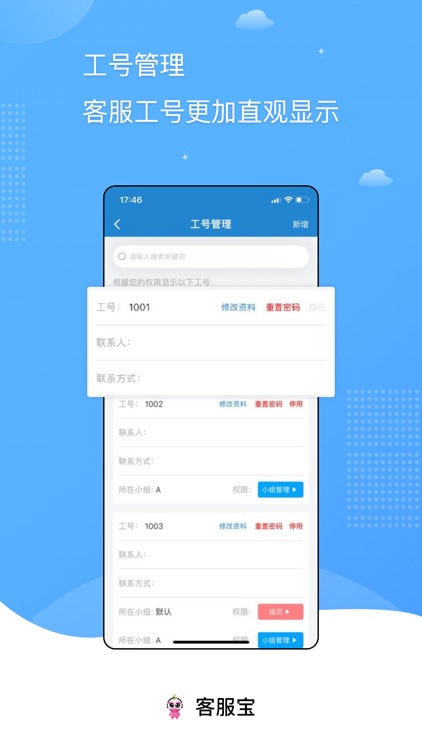 客服宝 screenshot-3