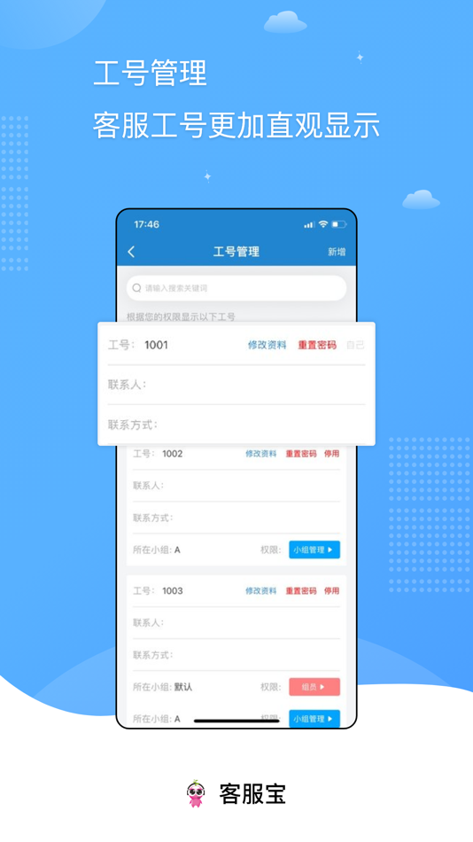 #4. 客服宝 (macOS) Podle: Shenzhen Qianbaichi Network Technology Co., Ltd.