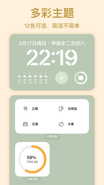 小鸭记账-3步秒记账 screenshot-5