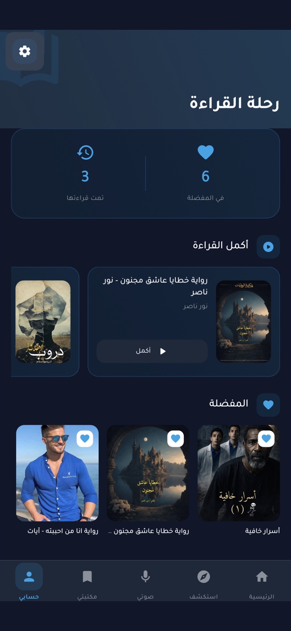 Screenshot 2 of مكتبة الروايات والقصص العربية