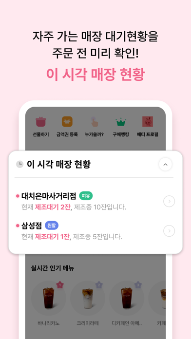 바나프레소 Screenshot