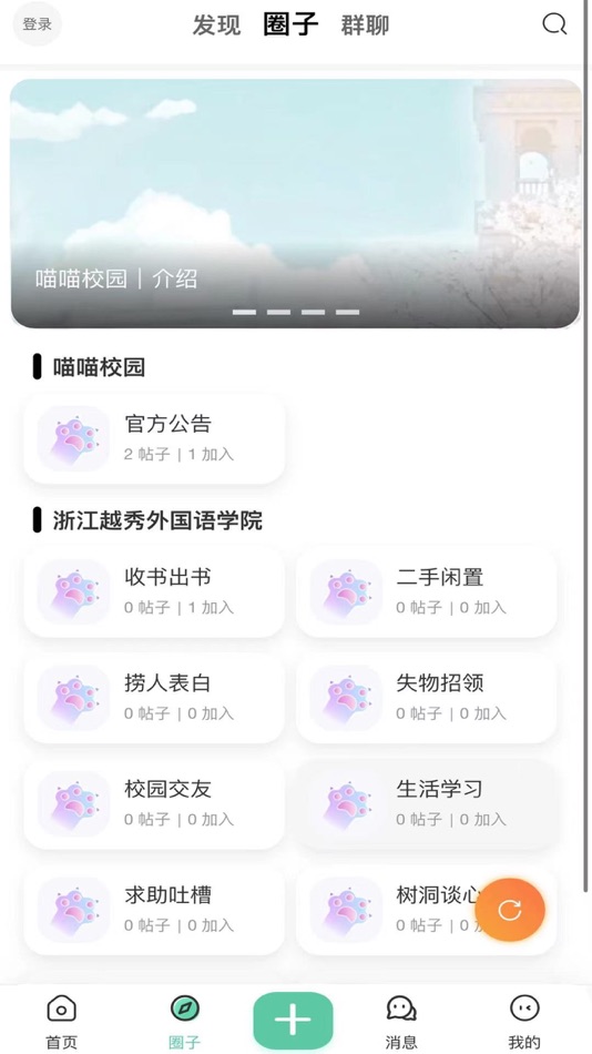 #2. 喵喵校园 (iOS) 由: 宁申 徐