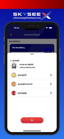 SkyseeX Owner screenshot