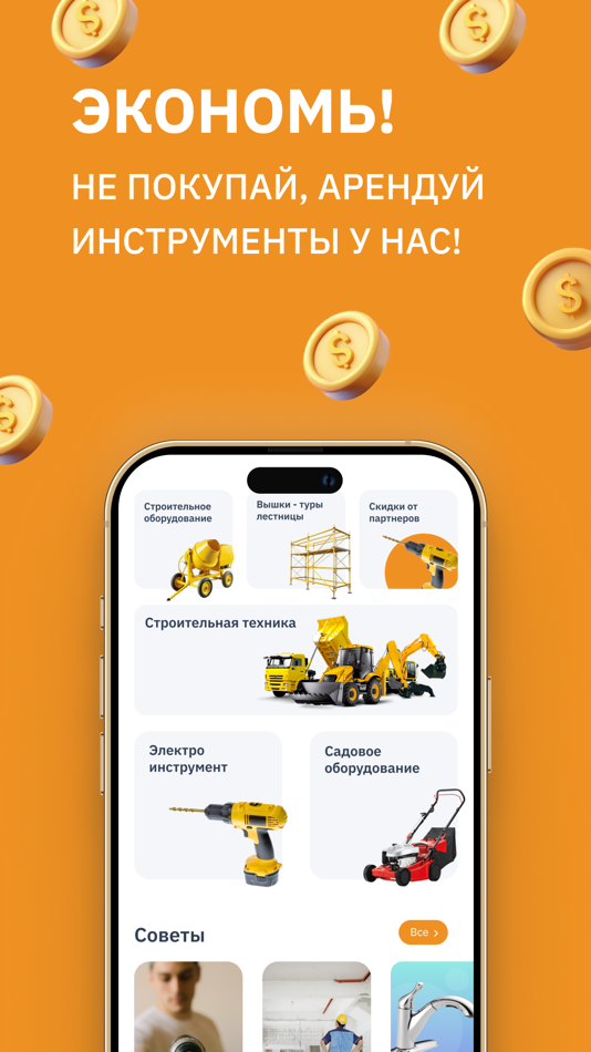 #1. YouTool – прокат инструмента (iOS) 由: DZHENEZIS, OOO
