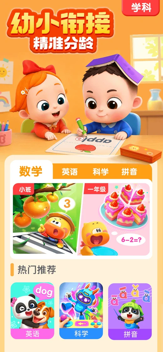宝宝巴士-儿童早教益智快乐启蒙大全 screenshot 2