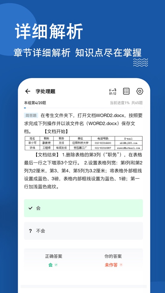 #3. 计算机一级练题狗-全国计算机等级考试题库 (iOS) De: 重庆知典科技有限公司