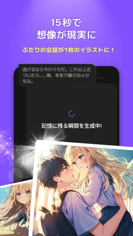 zeta - AIキャラ・あなたの推しとロールプレイチャット screenshot 6 of 10