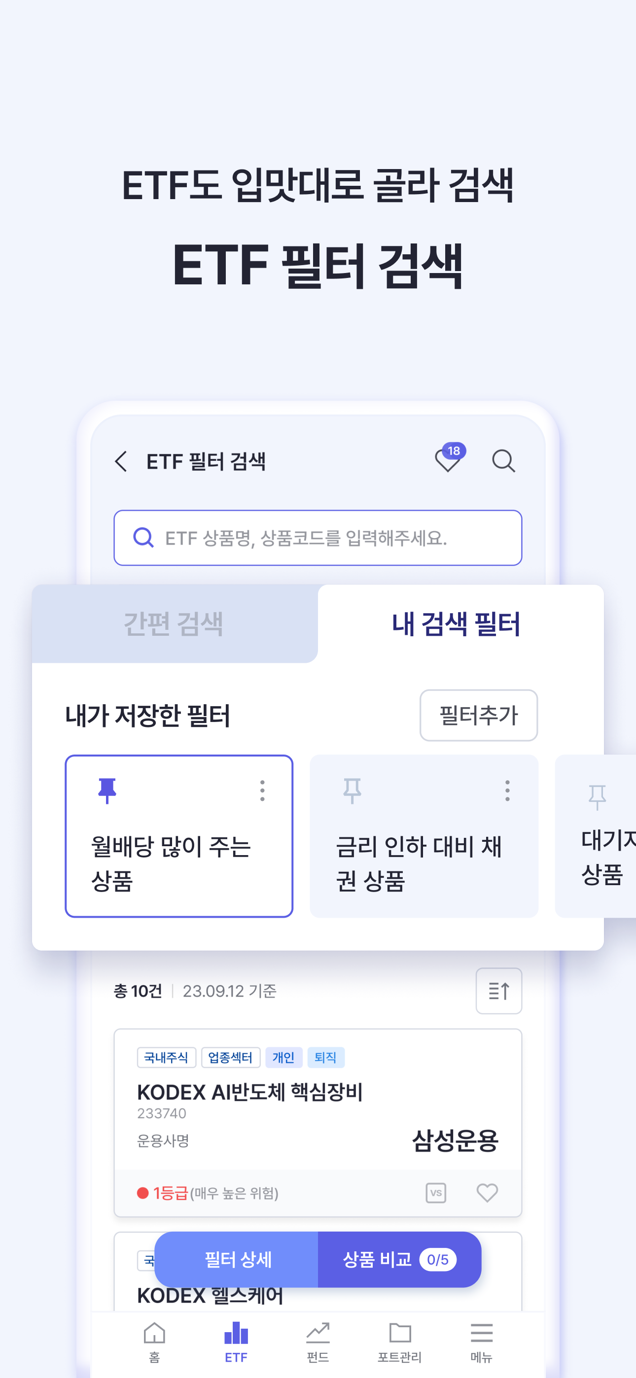 FunETF : ETF 투자가 쉬워지는 습관