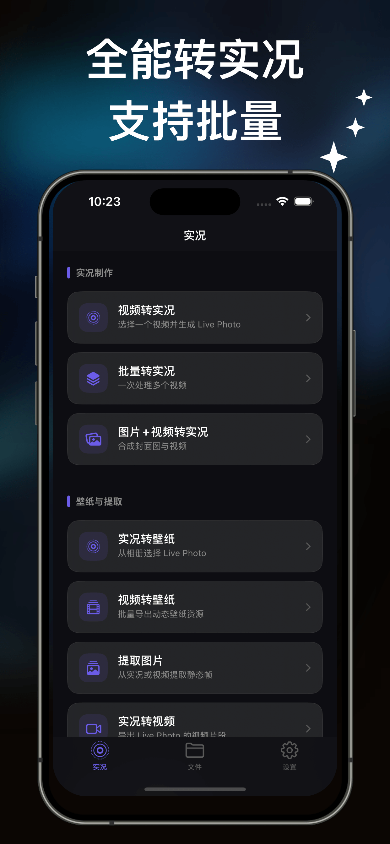 视频转实况 - 高清实况照片制作工具