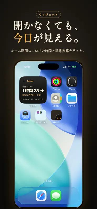 Pause — SNS時間を読書に変える screenshot 9 of 10