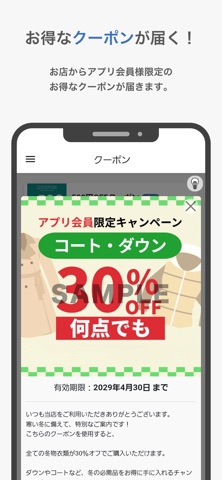 クリポン - クリーニングのクーポン iPhone screenshot