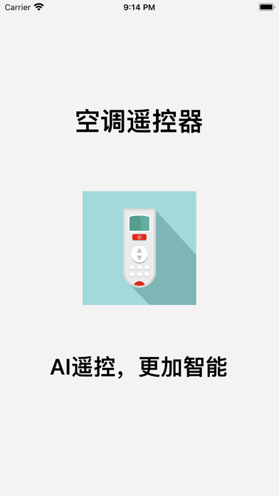 志高空调遥控器-AI智能遥控器 Screenshot