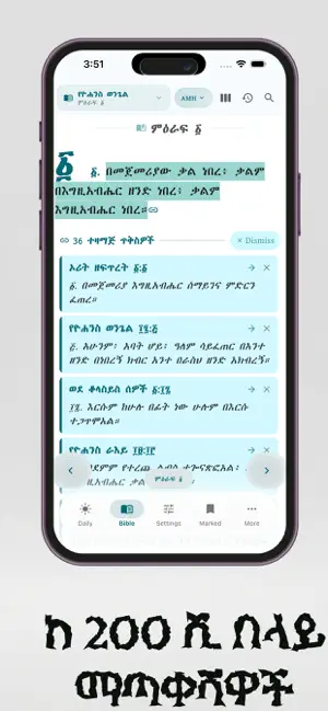 Amharic-Bible screenshot 4