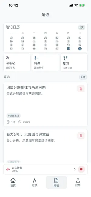 点亮笔记 screenshot 2