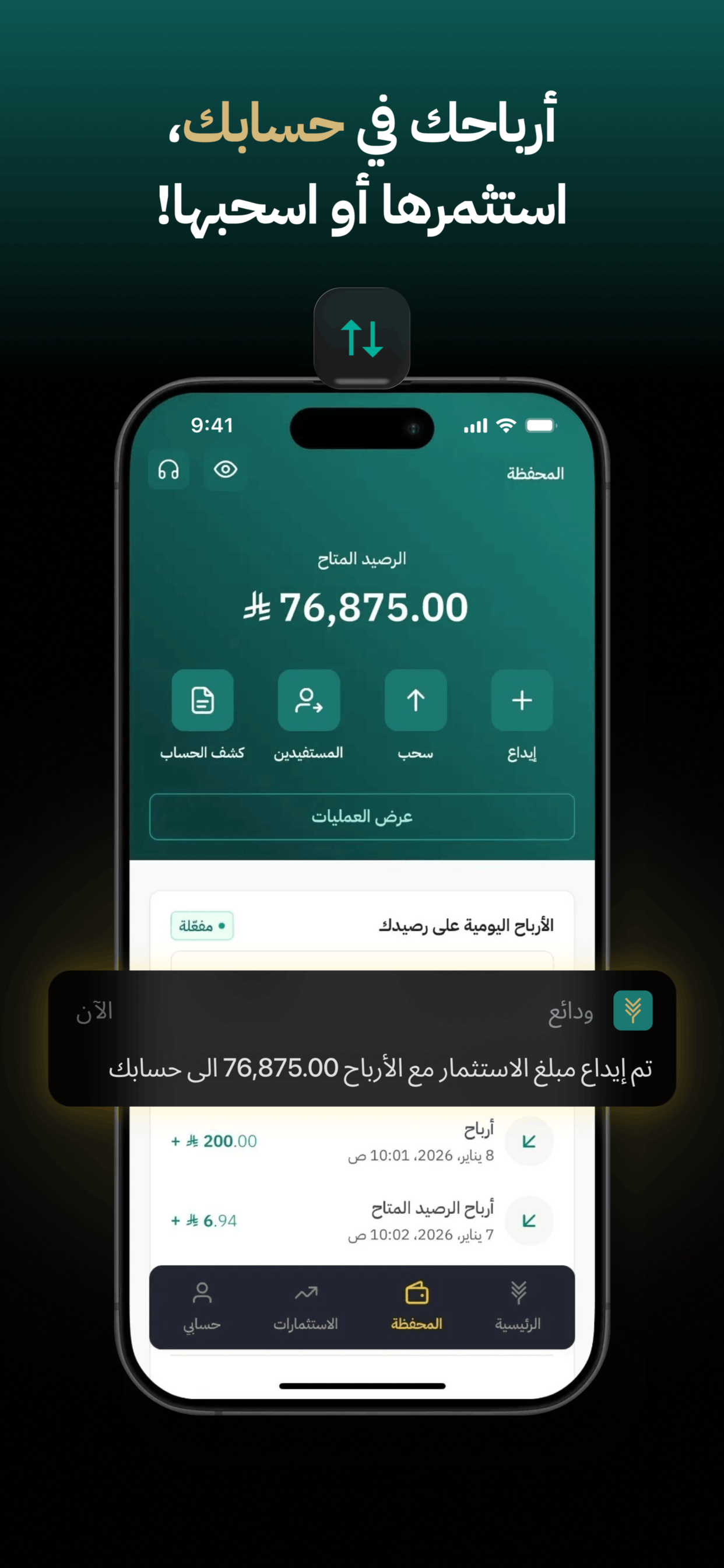 ودائع | Wadaie