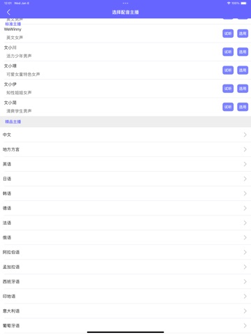 文字转语音助手-声音克隆与AI配音软件 iPad screenshot