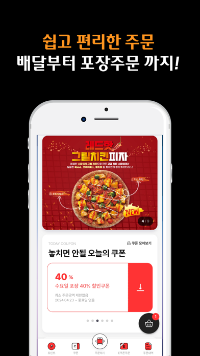 7번가피자 Screenshot