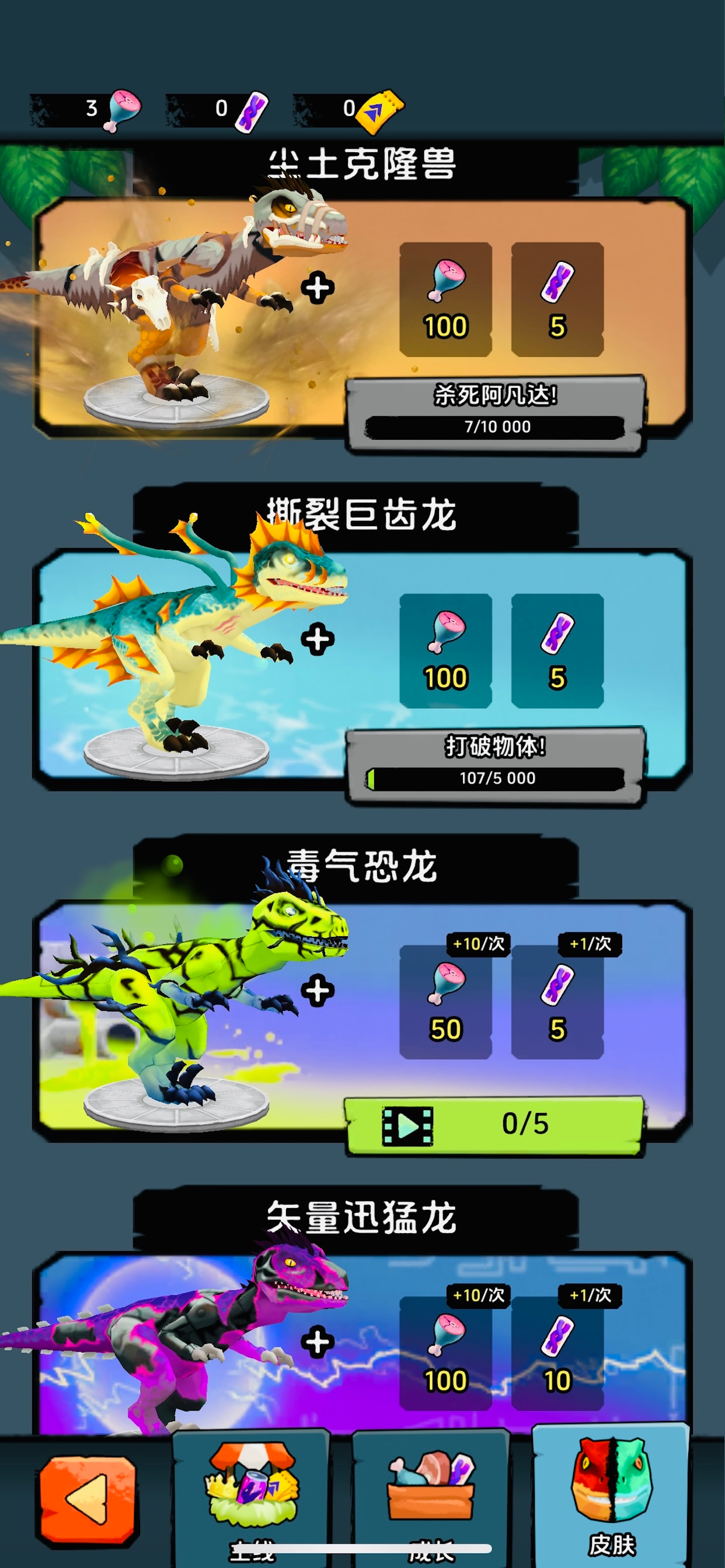 谁偷了我的蛋 - 恐龙游戏模拟器 screenshot 3