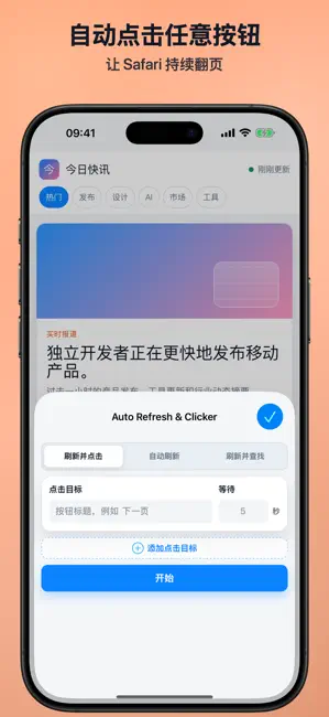 Auto Refresh & Clicker 截图