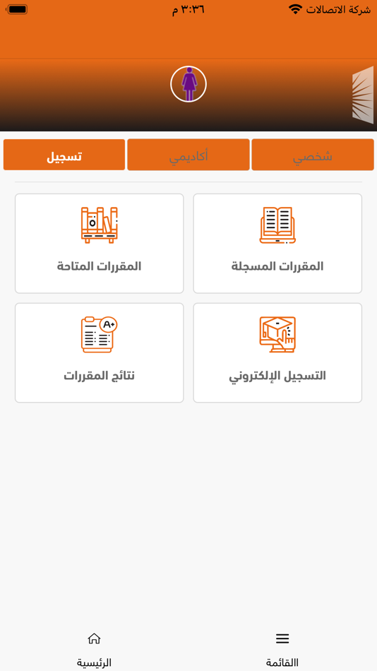 #4. جامعة اليمامة (iOS) 由: Adaptive TechSoft