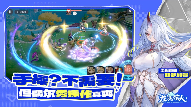 龙魂旅人 screenshot-3