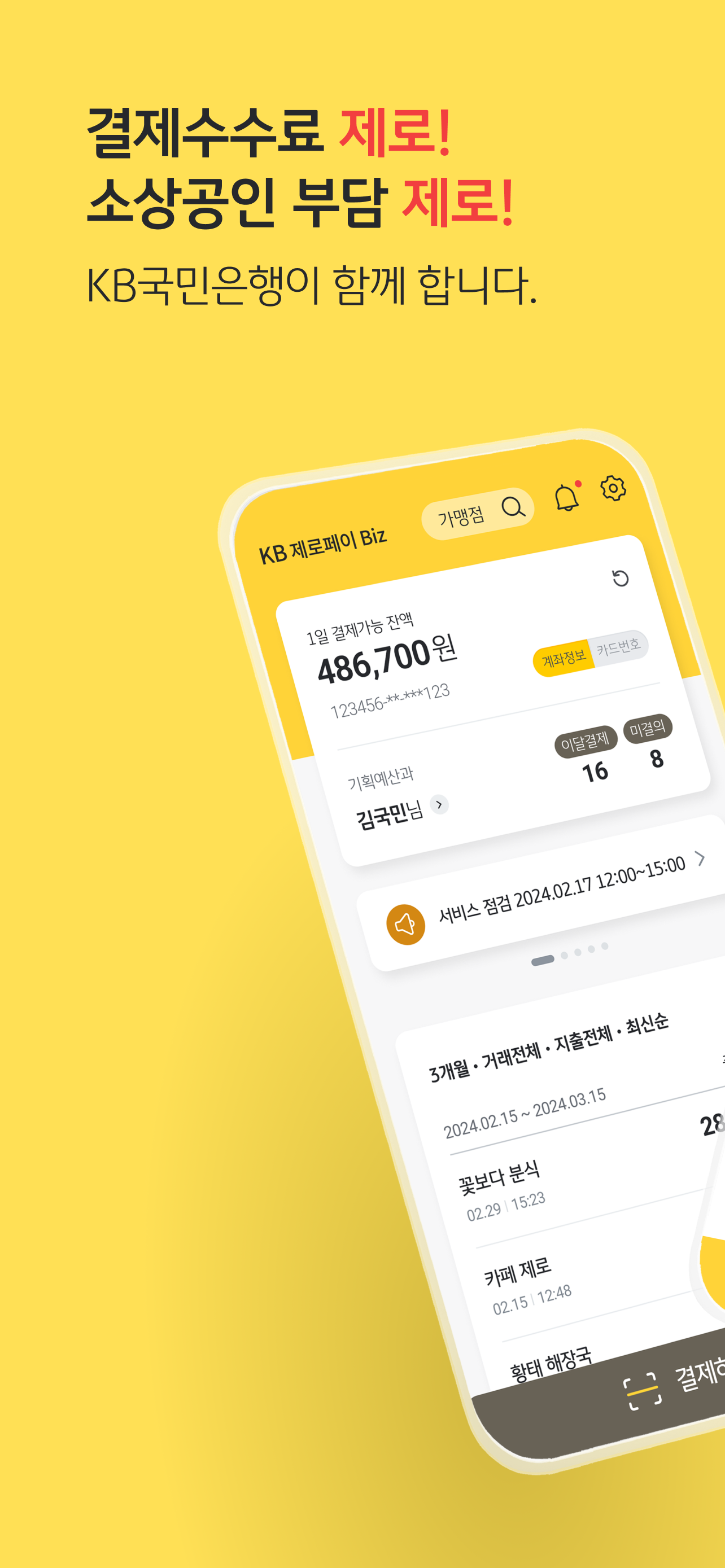 KB제로페이Biz