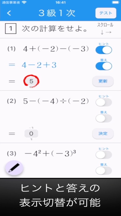 数学検定テスト