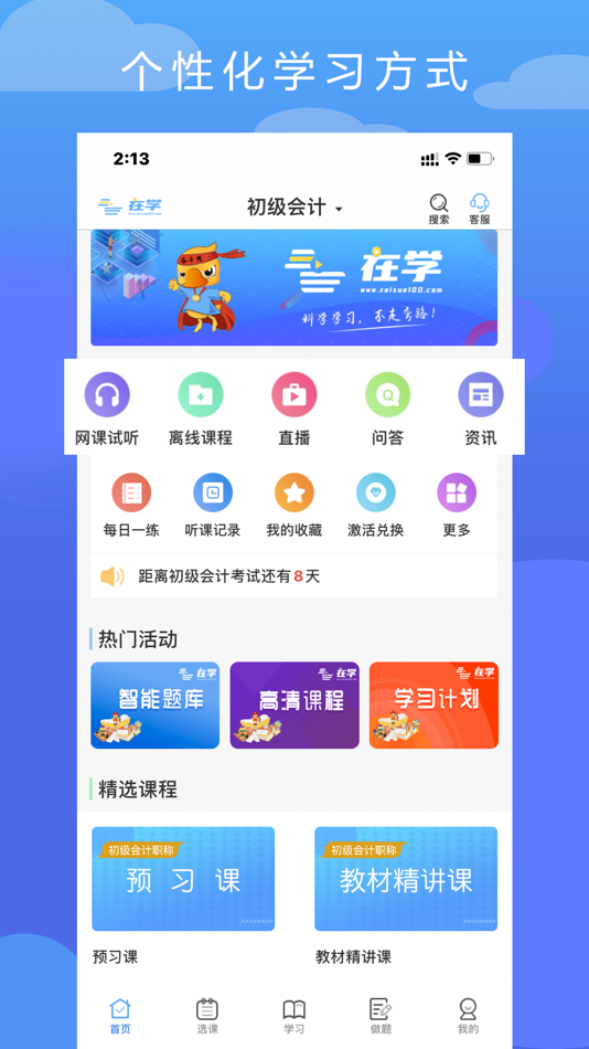 #1. 在学网校-考试考证押题必备神器 (iOS) Με: 大千 陈