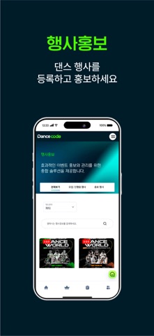 댄스코드 - DanceCode screenshot
