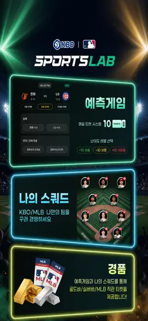 스포츠랩 screenshot 2