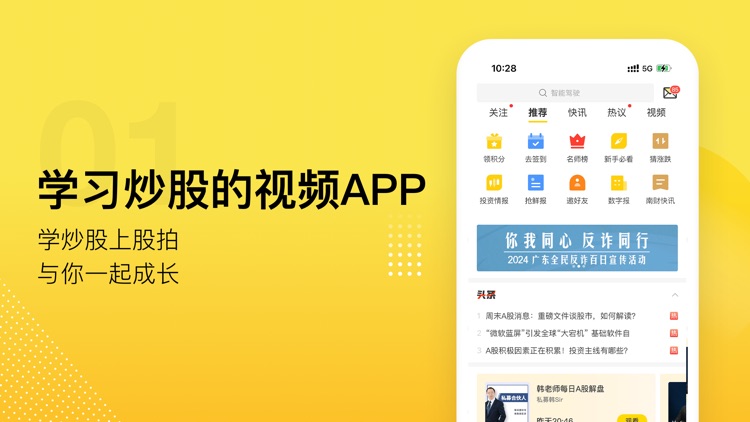 股拍-炒股、股票