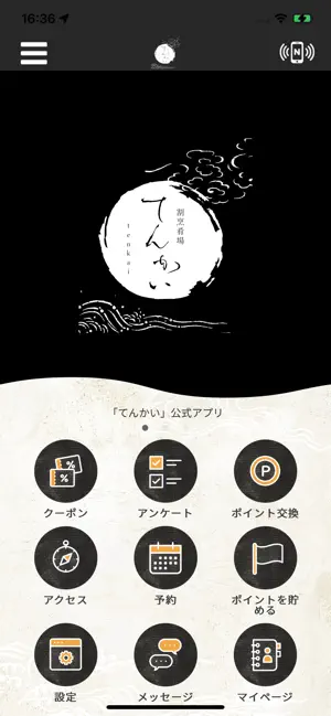 てんかい screenshot 1
