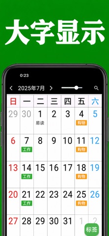 老年日历: 大日历, 大字日历 screenshot