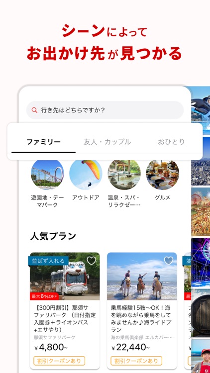 アソビュー！：休日の便利でお得な遊び予約アプリ