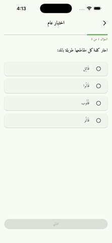 Noor Al-Bayan – Interactive Screenshot 5 of 10